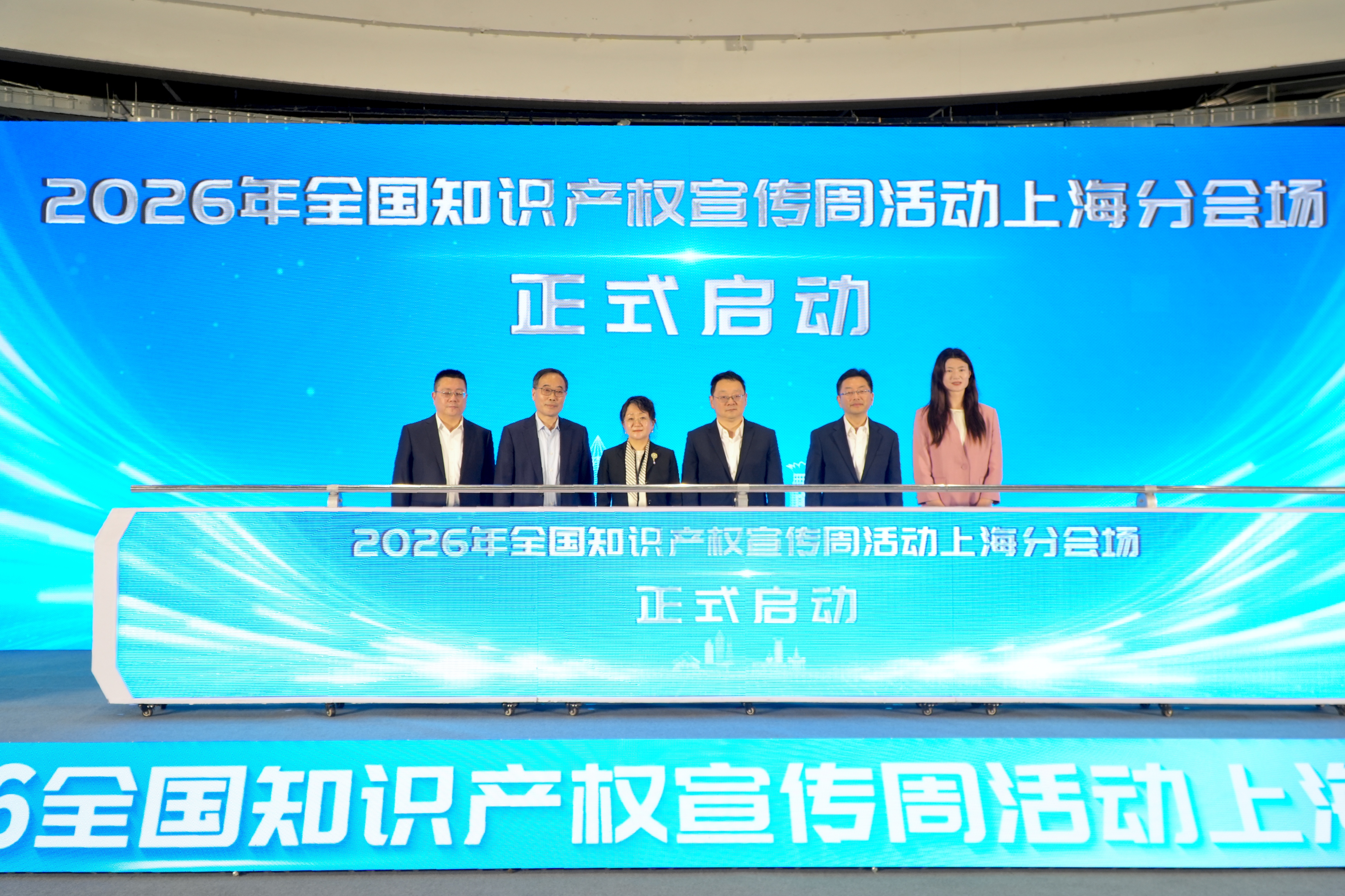 2026年全国知识产权宣传周活动上海分会场在黄浦区举行