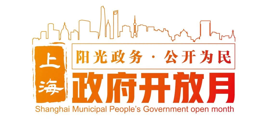 政府开放月