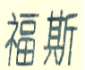 图片 10.png