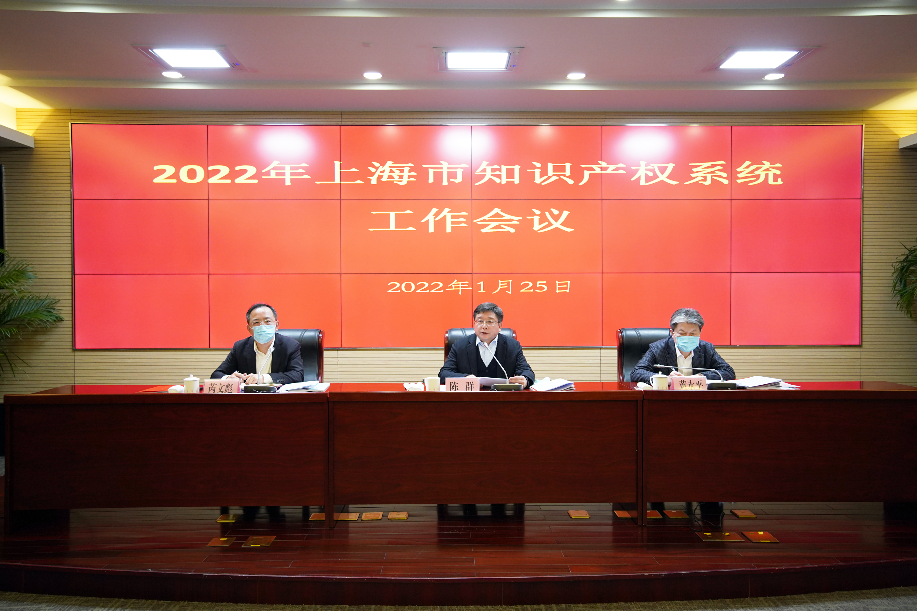 陈群副市长出席2022年上海市知识产权系统工作会议