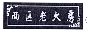 图片 26.png
