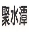 图片 30.png