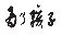 图片 2.png