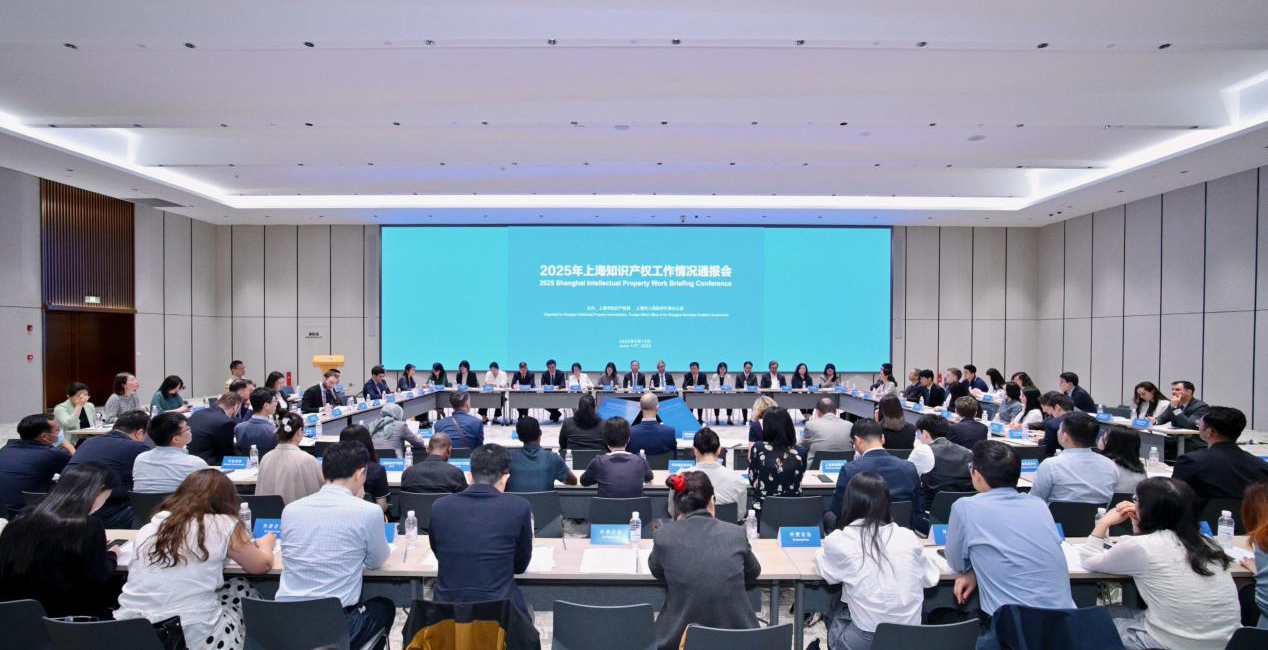 2025年上海知识产权工作情况通报会召开