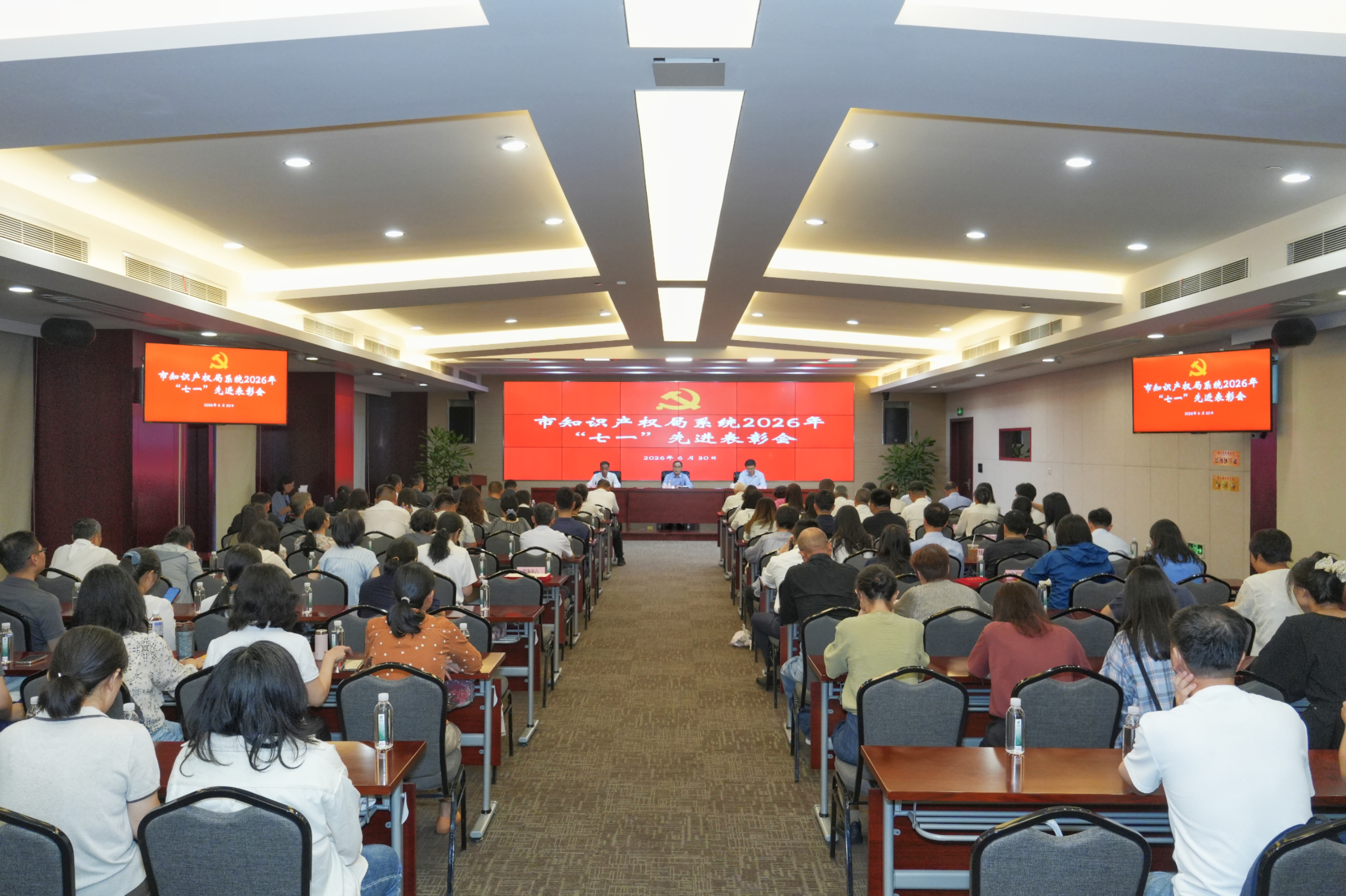 市知识产权局系统召开2026年“七一”先进表彰会