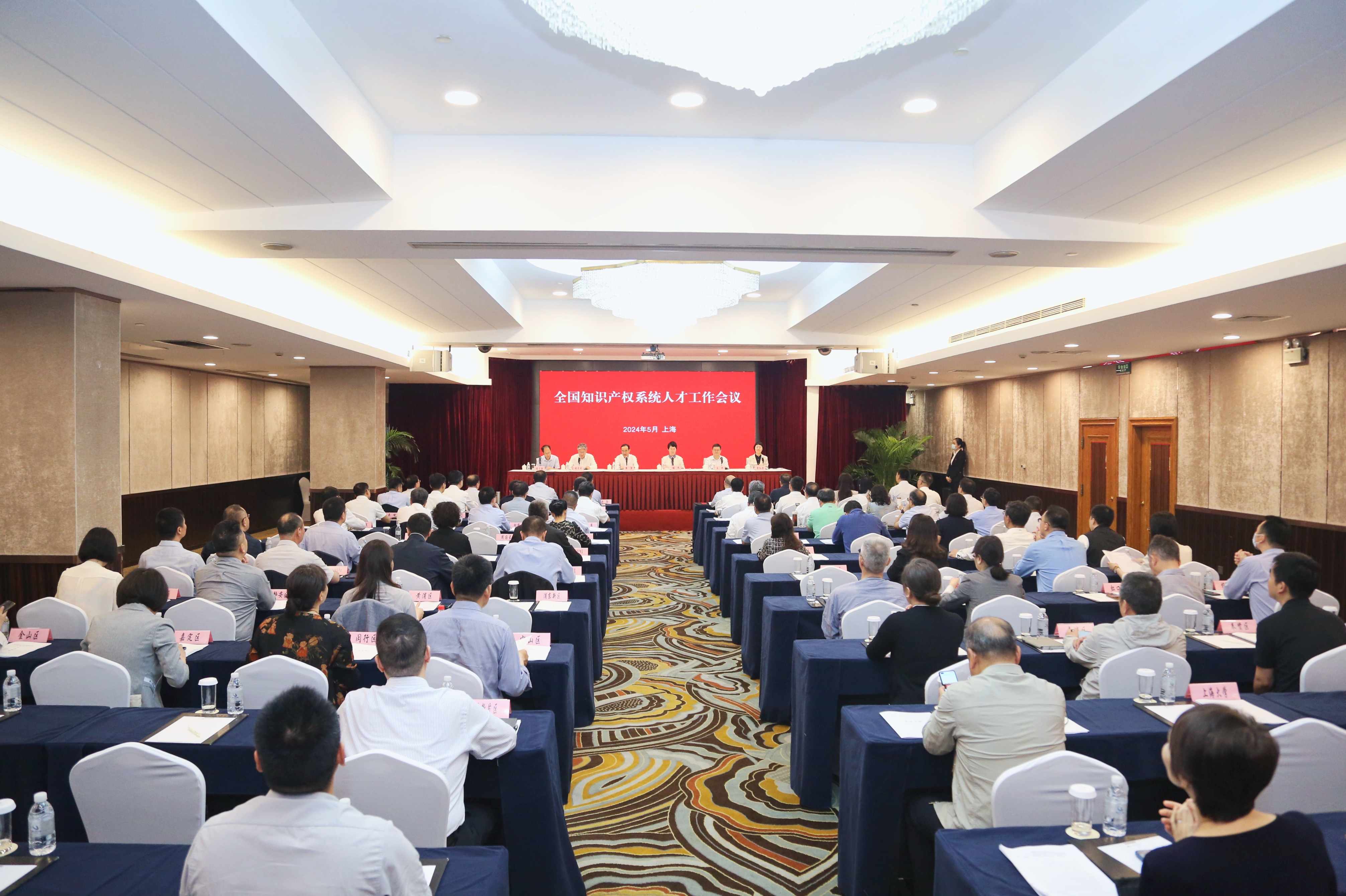 全国知识产权系统人才工作会议在上海召开