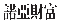 图片 43.png