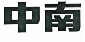 图片 3.png